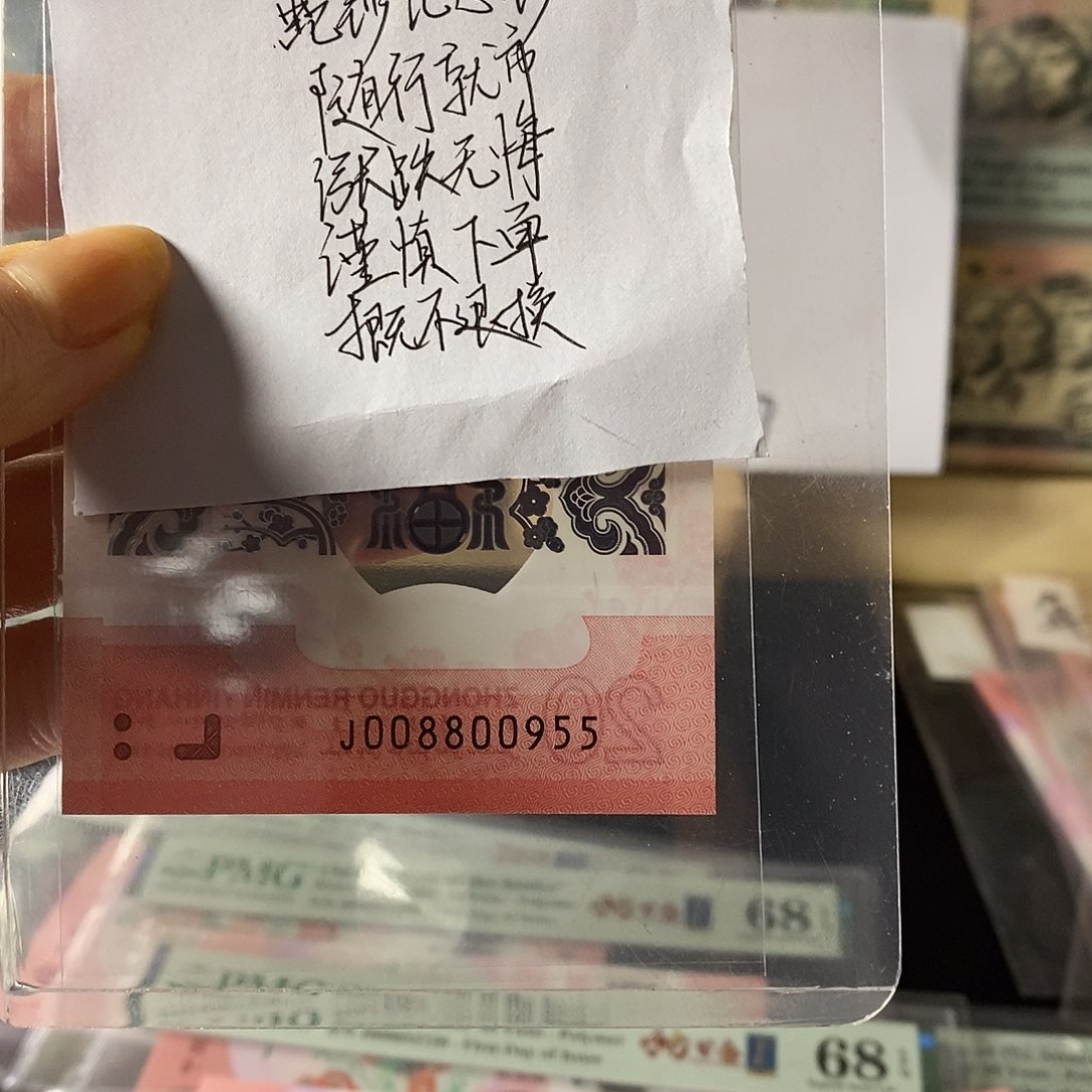 蛇钞金马王四对子尾九五不支持无理由退换货