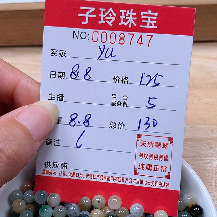 y***u翡翠散珠珠子。        