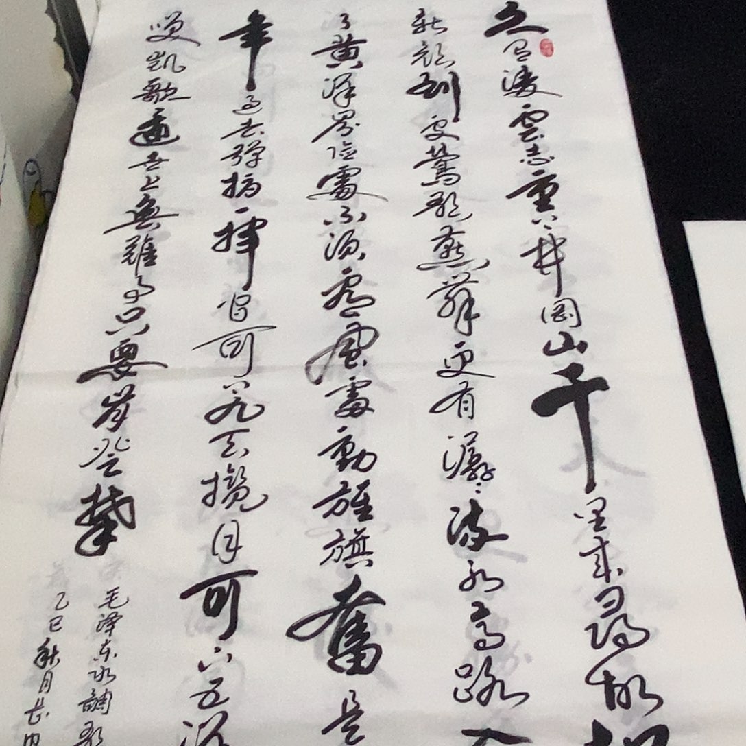 书法老师精品书法