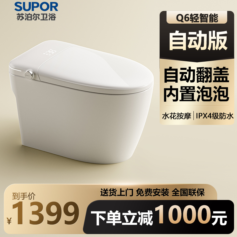 SUPOR/苏泊尔轻智能马桶自动翻盖家用带水箱无水压限制坐便器