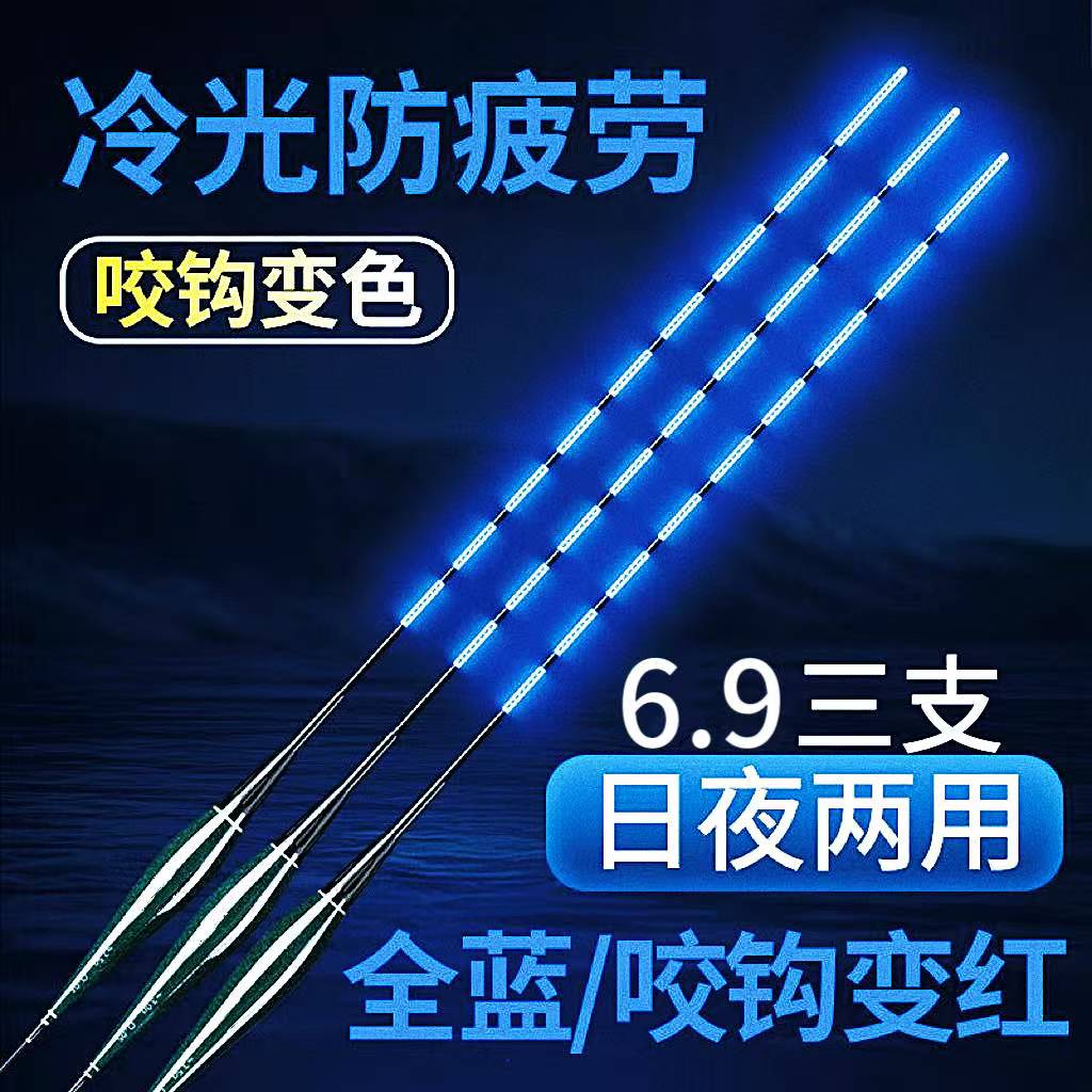 【3支装】超亮咬钩变色全蓝尾电子夜光漂高灵敏日夜两用夜钓浮漂