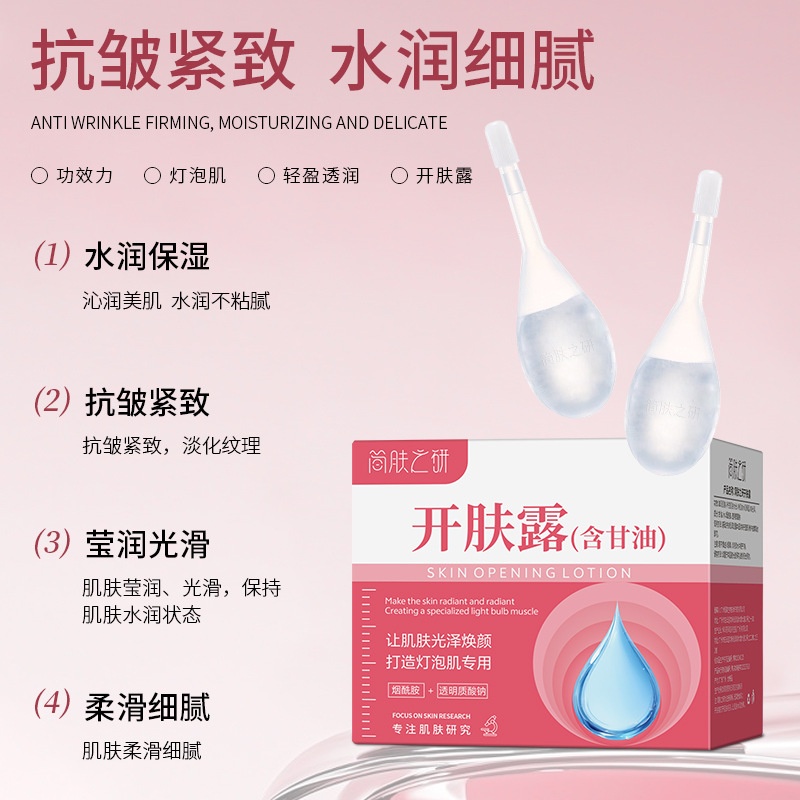 【官方正品】简肤之研开肤露烟酰胺精华原液提亮肤色