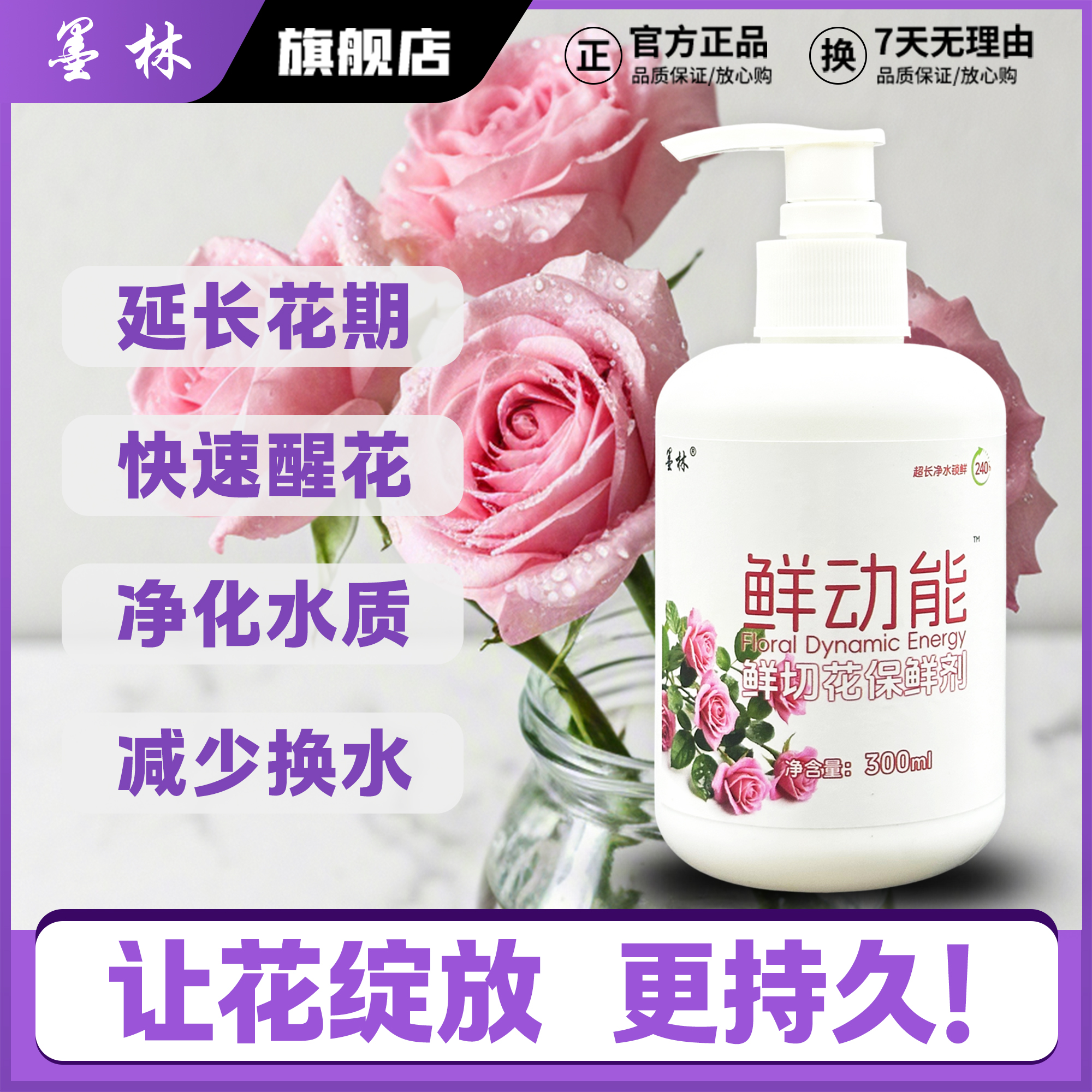 墨林鲜花保鲜剂营养液鲜切花醒花液防烂根活性剂通用花期延长水剂