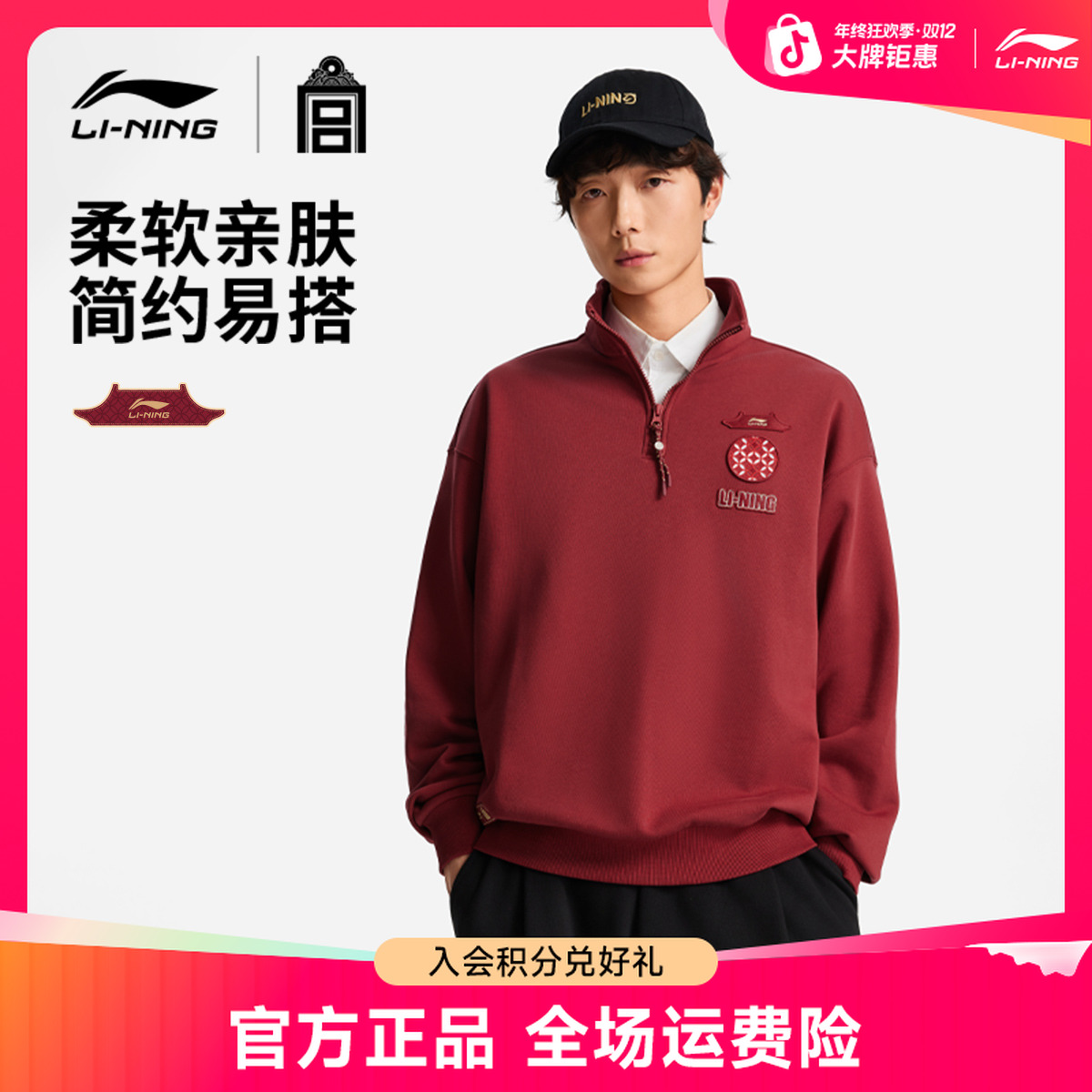 李宁百搭潮流卫衣｜立领男士套头衫26年新年红色冬季运动服AWDW463