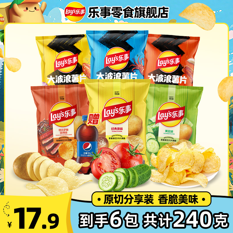 乐事原切薯片40克*6任选+可乐 零食小吃解馋休闲食品DB