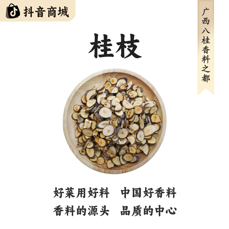 八桂老树【南北干货广西桂枝】精选正宗产地直发煲汤烹饪食材香辛料