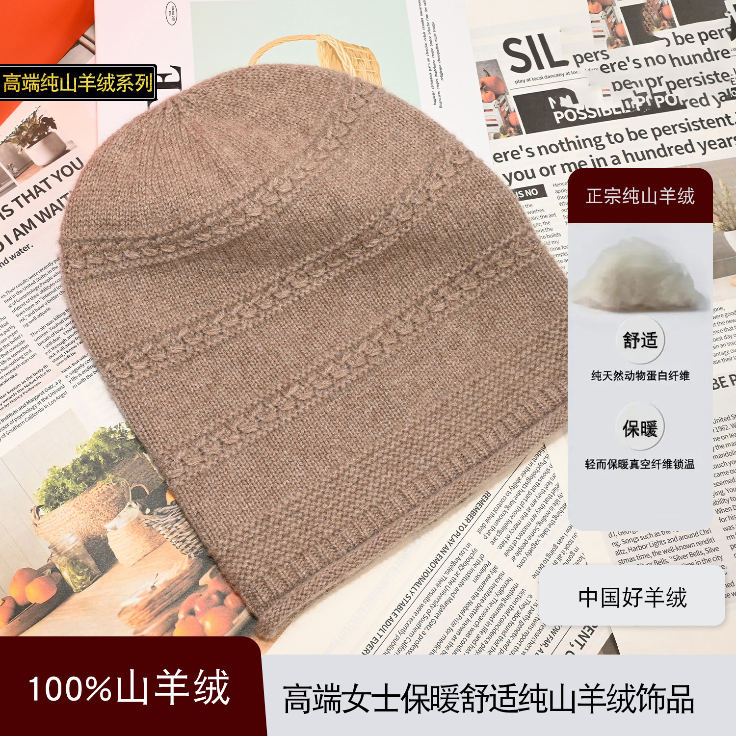【康赛妮100羊绒】MM825057A高端纯山羊绒无檐针织帽百搭保暖毛线帽