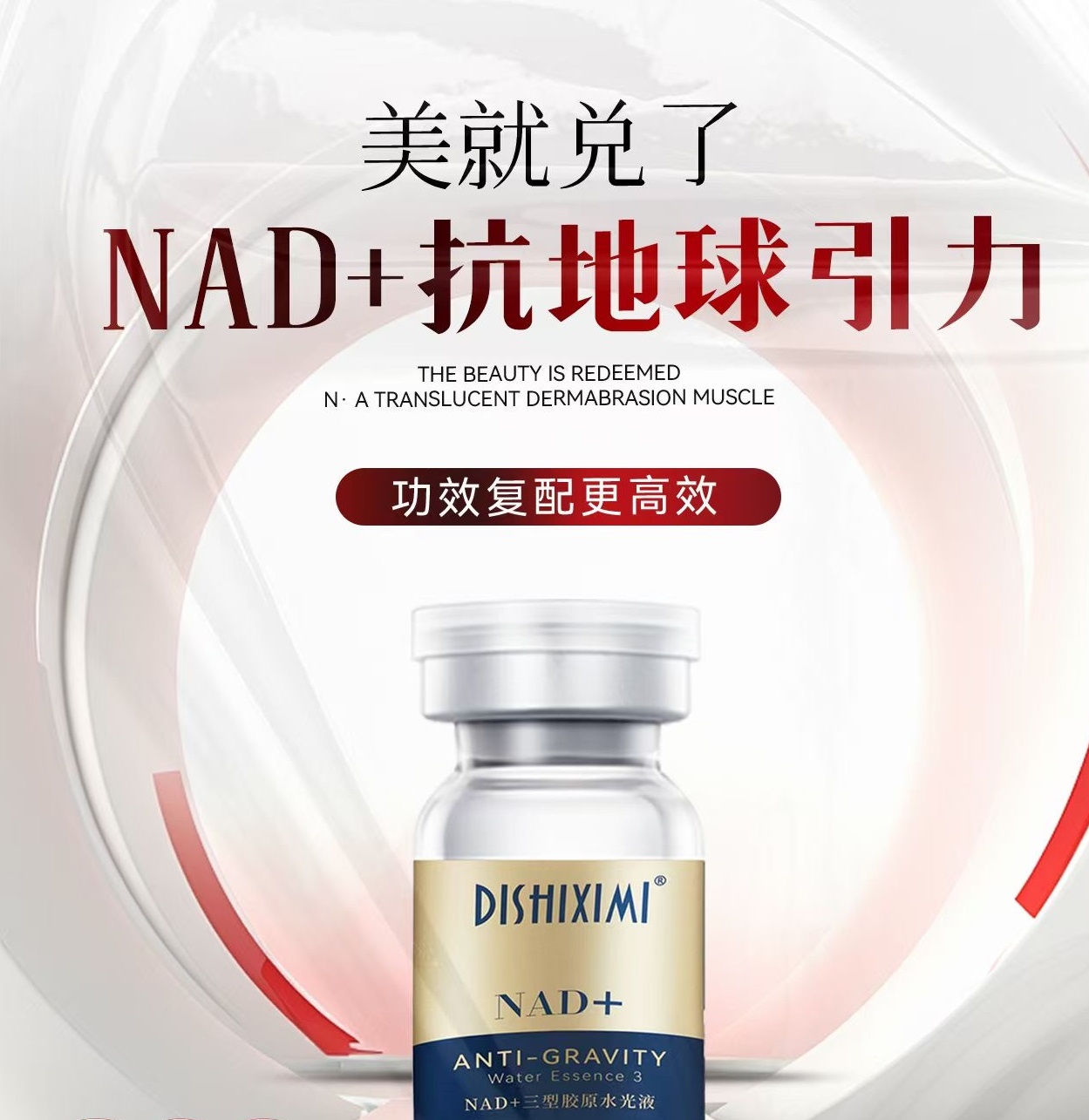 NAD➕胶原水光液2盒（20支）