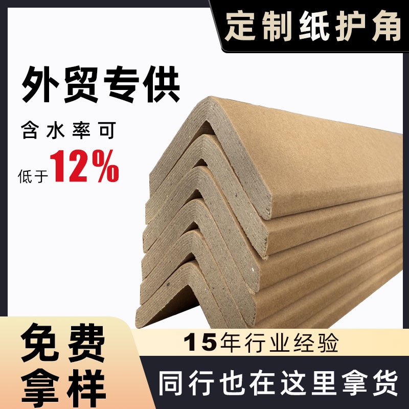 定制纸护角硬纸角物流运输托盘加固保护条防磕碰防变形纸箱护角