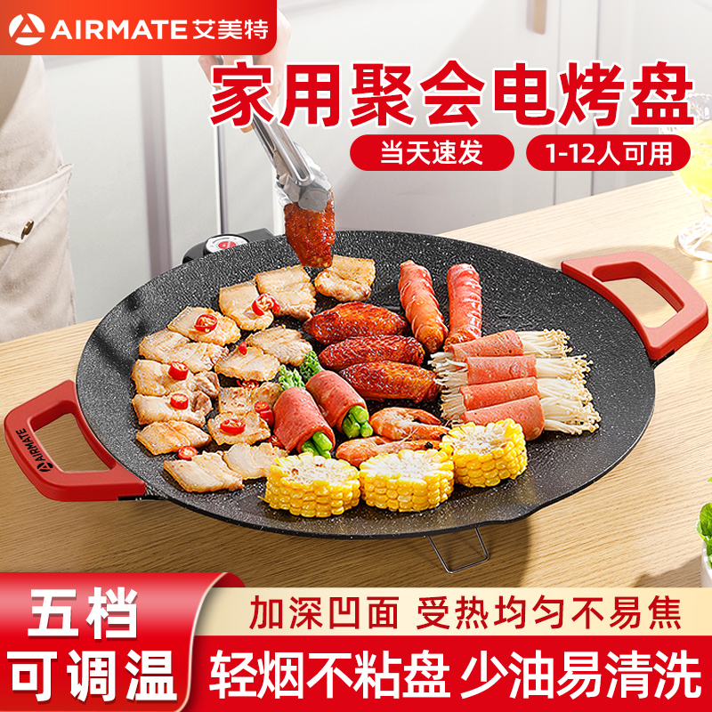 艾美特电烤盘家用烤肉盘多功能电火锅煎烤锅一体锅烤肉锅电烧烤炉商品图