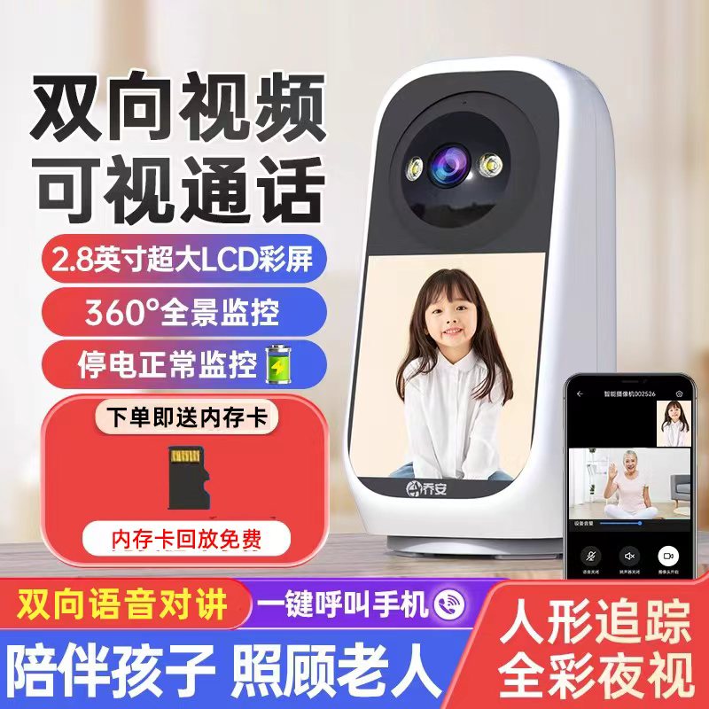 乔安家用双向视频通话WIFI摄像头手机远程监控全景覆盖高清全彩