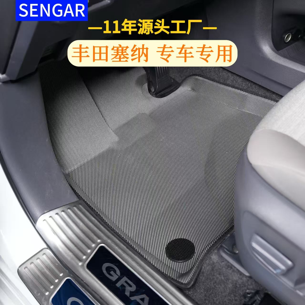 SENGAR丰田塞纳碳纤维纹汽车脚垫耐脏耐磨好打理专车专用