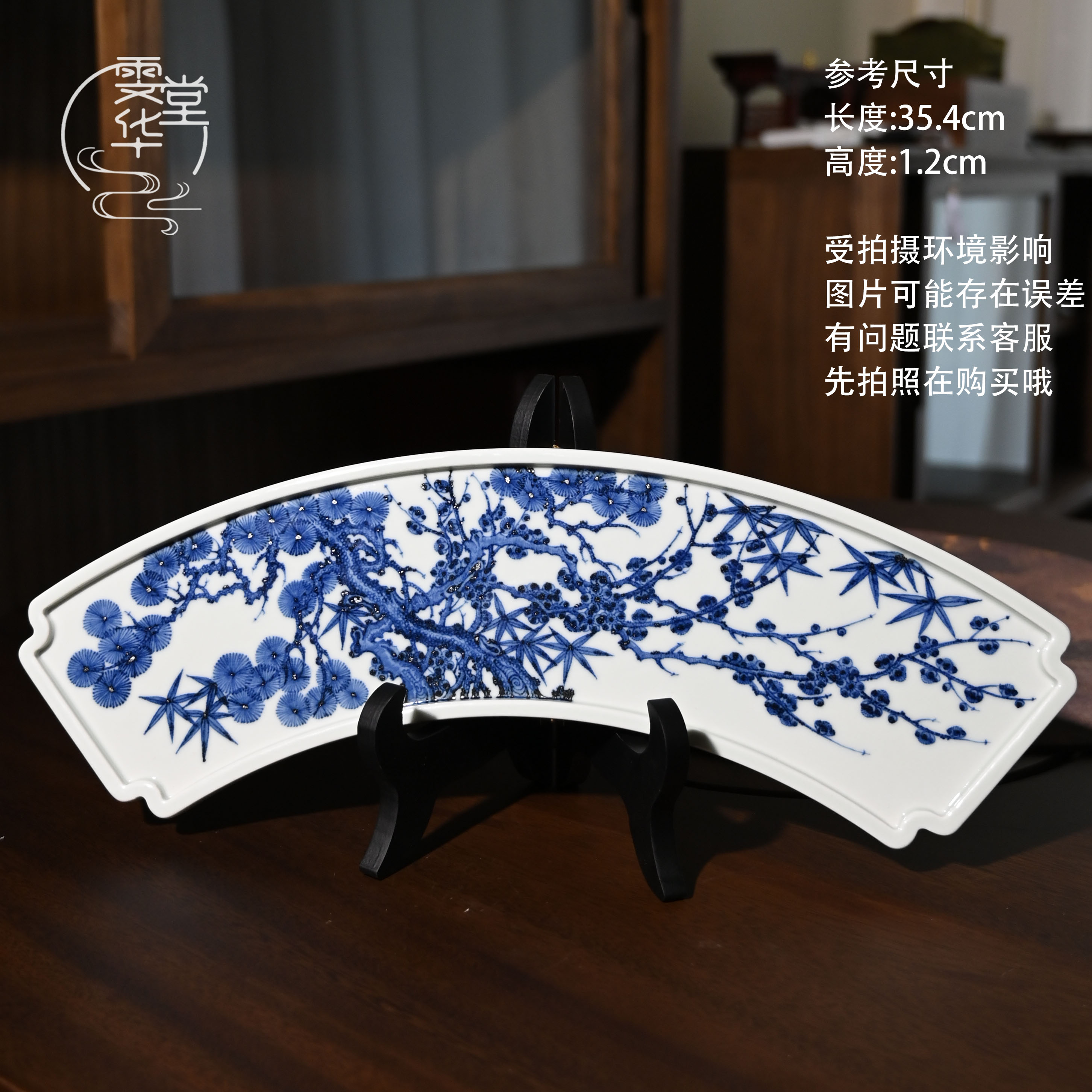 雯华堂|景德镇手工手绘仿明青花 松竹梅 茶盘 松竹梅扇形干泡台