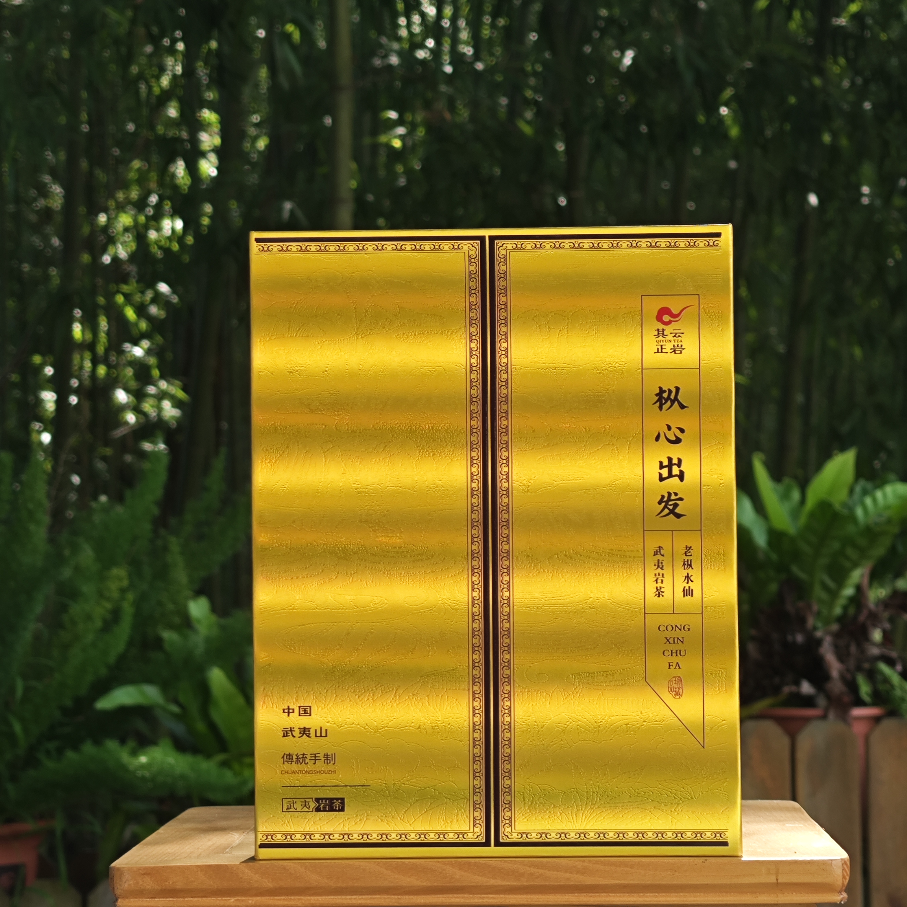其云正岩【枞心出发(老枞60g*1盒)武夷岩茶】