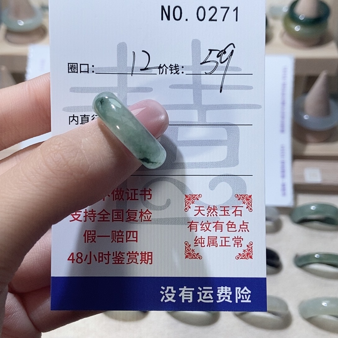 翡翠未镶嵌戒指0271