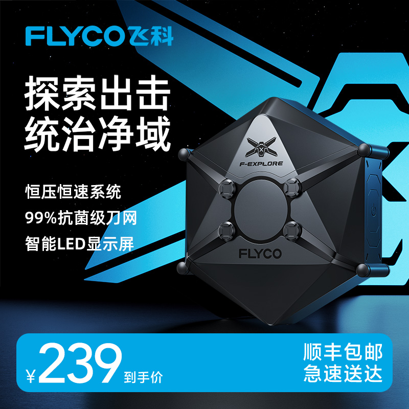 【探索号X1】飞科新品双磁吸家用便携式剃须刀抗菌级刀网刮胡刀-by