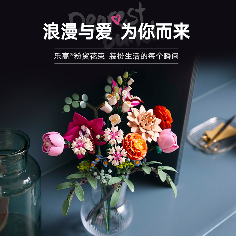 LEGO/乐高积木粉黛花束 10342男孩玩具生日礼物