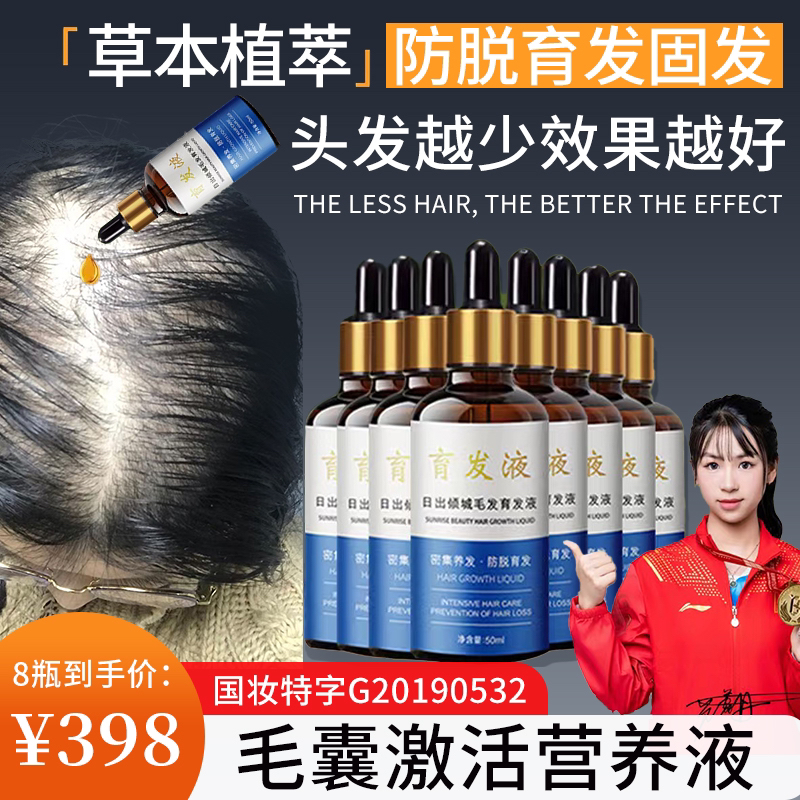 【堪比植发10瓶】草本精华防脱育发液滋养毛囊修护发根固发增发薅