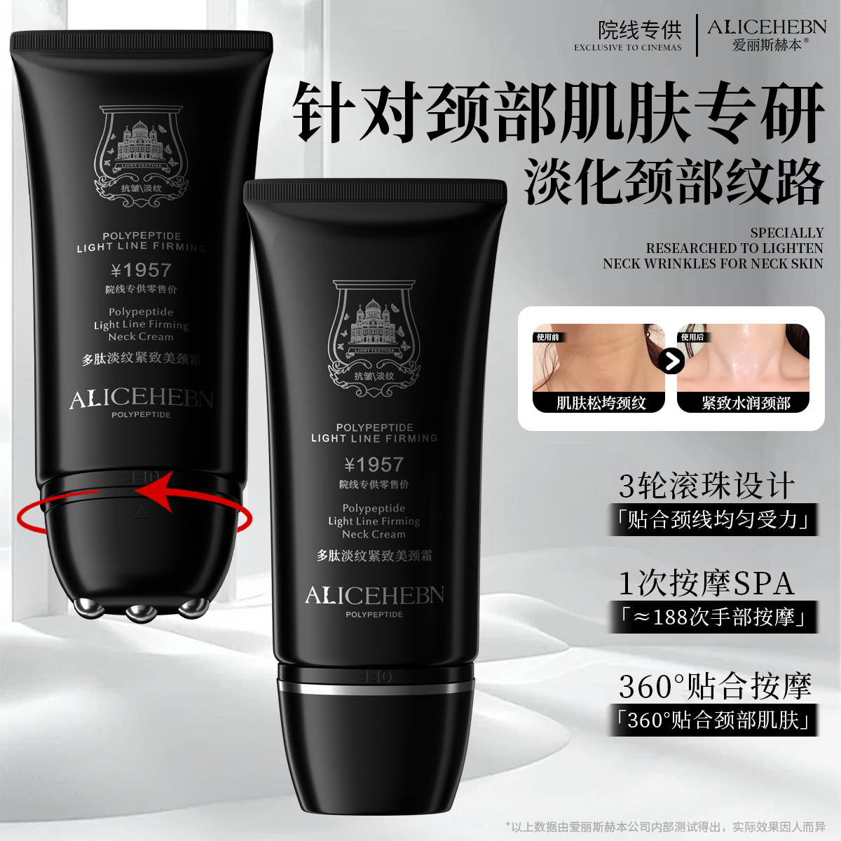 爱丽斯赫本多肽淡纹紧致美颈霜淡化颈纹细纹保湿提拉滋润滚珠霜