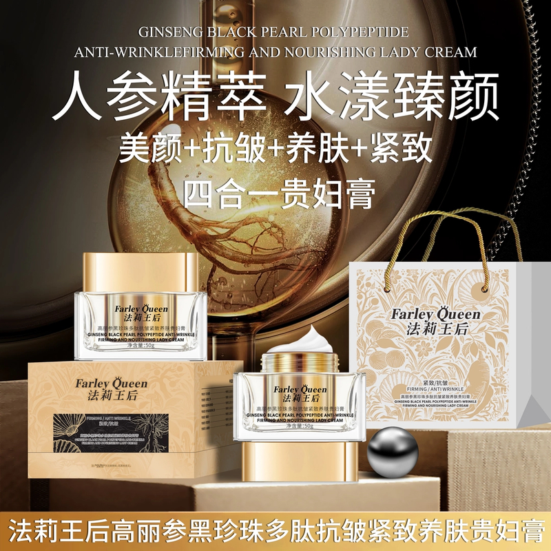 【高丽参贵妇膏】法莉王后高丽参黑珍珠多肽抗皱紧致养颜贵妇膏ZY6