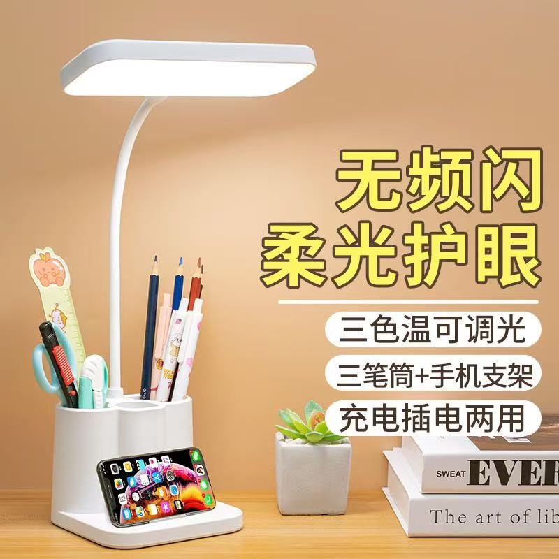 台灯智能学生宿舍书桌护眼灯床头阅读led笔筒灯可调光充电两用