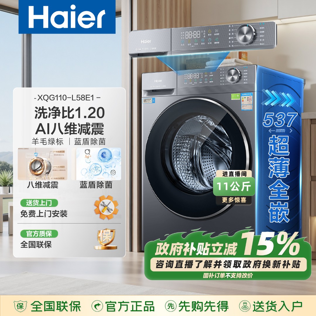 【新品】海尔11Kg大容量冲浪洗1.2洗净比58E洗脱一体机8维减震