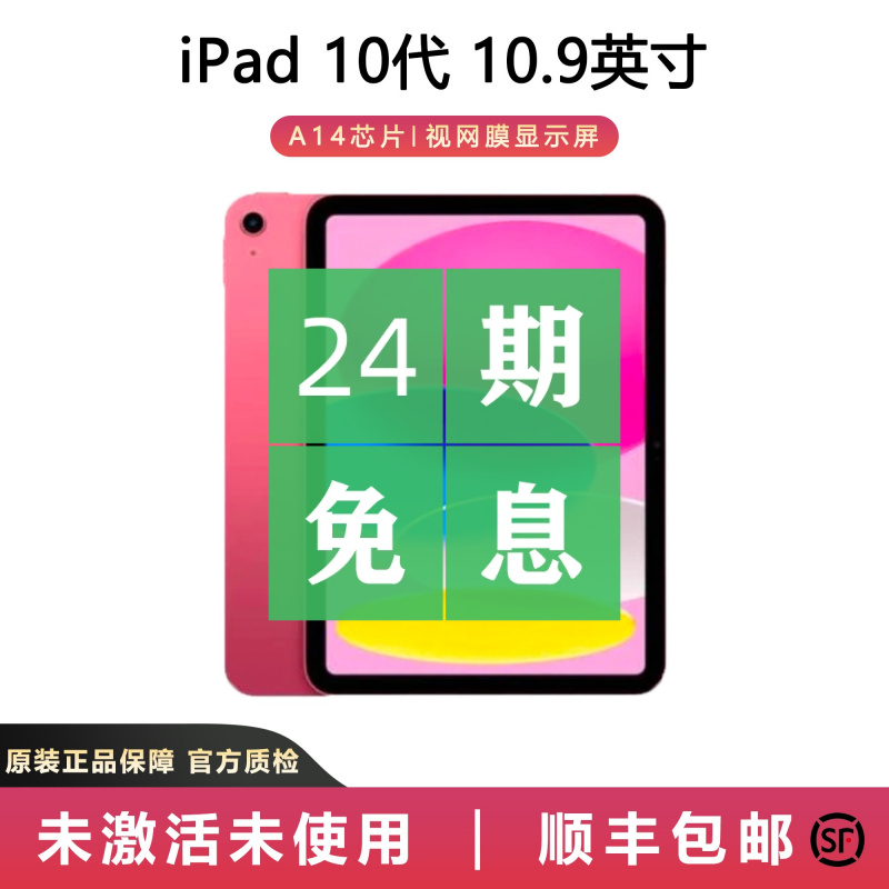 准新品 Apple/苹果 iPad 10代 2022款 10.9英寸 WiFi版 平板电脑