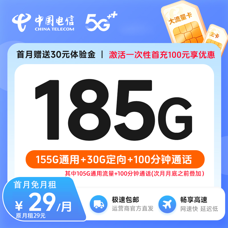 JKC电信广众卡185大流量电话卡手机卡超大不限速全国卡通用上网
