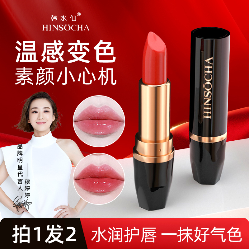 【拍一发二】穆婷婷同款韩水仙胡萝卜变色唇膏滋润不易沾杯