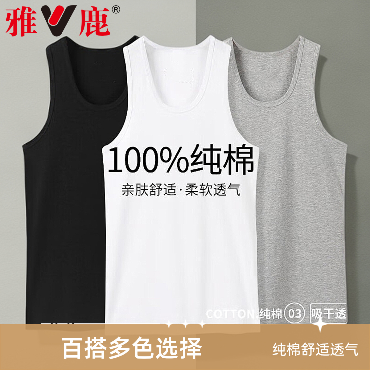 V/雅鹿纯棉背心男修身型纯色春夏简约夏季舒适打底衫运动柔软薄款