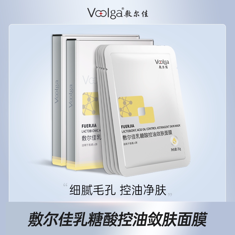 敷尔佳-乳糖酸控油敛肤面膜控油祛痘收缩毛孔