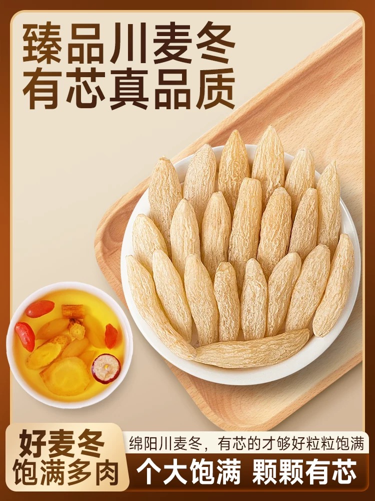 四川绵阳三台麦冬带芯可煮水煲汤炖肉搭配黄芪枸杞