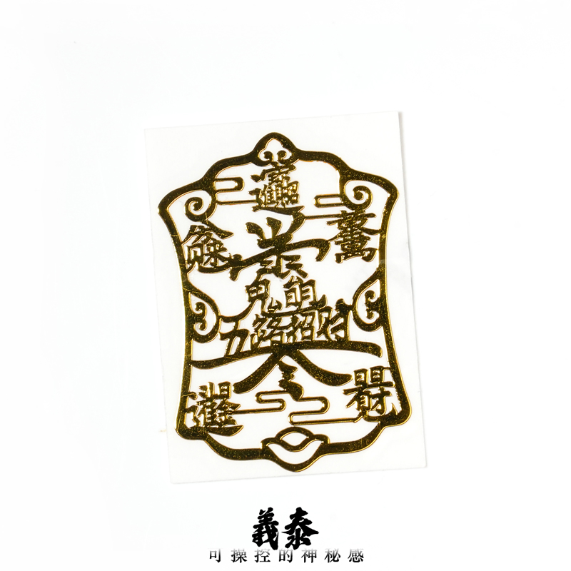 【印象吉祥】赵公明五路cc贴（多样性发货）