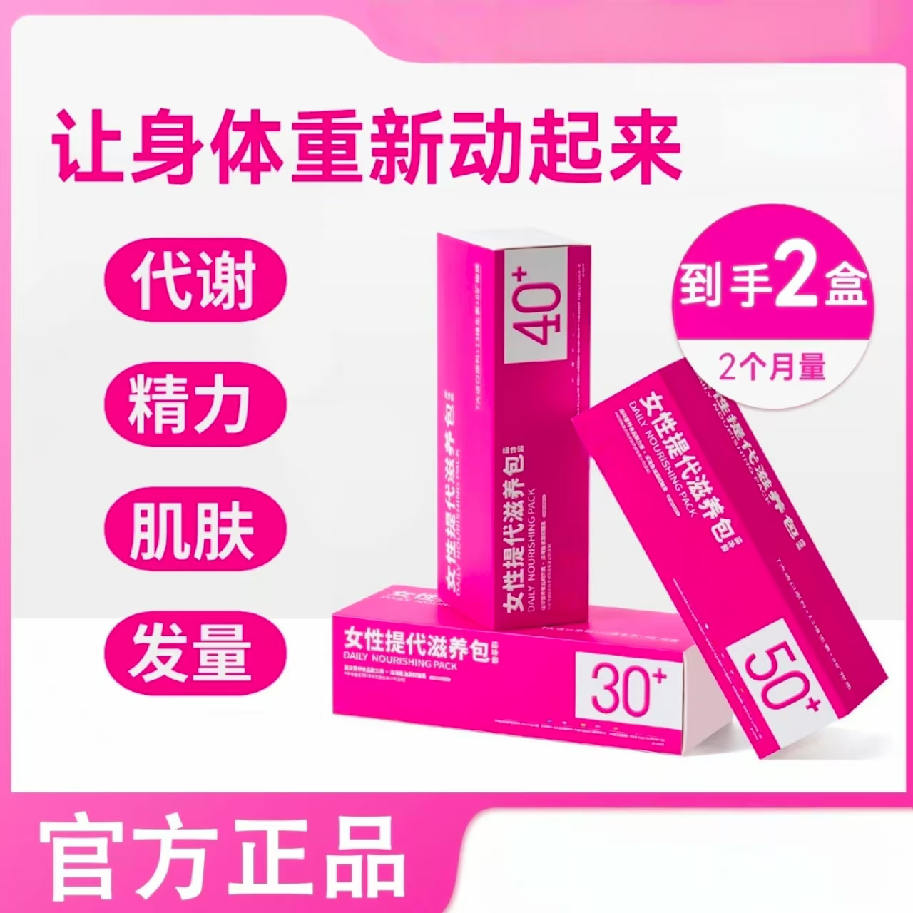 (2盒装)直击代谢多维营养包赵主女性皮肤头发生物素钙蛋白鱼油