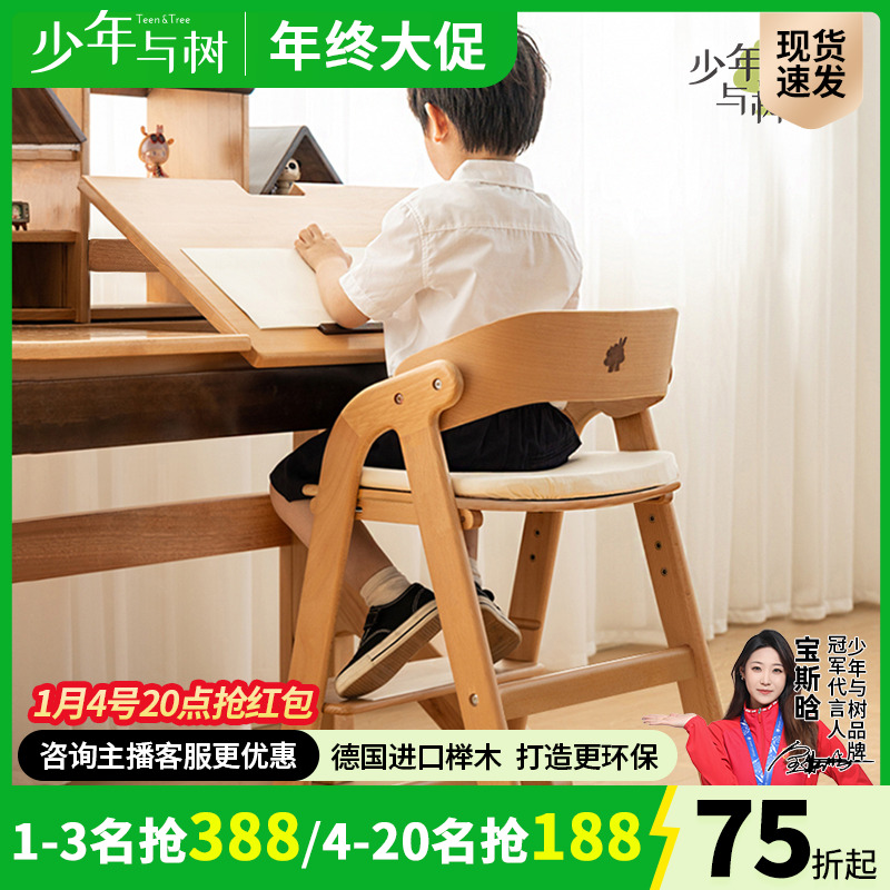 少年与树可调节升降椅子儿童学习椅实木座椅家用宝宝椅餐椅写字椅
