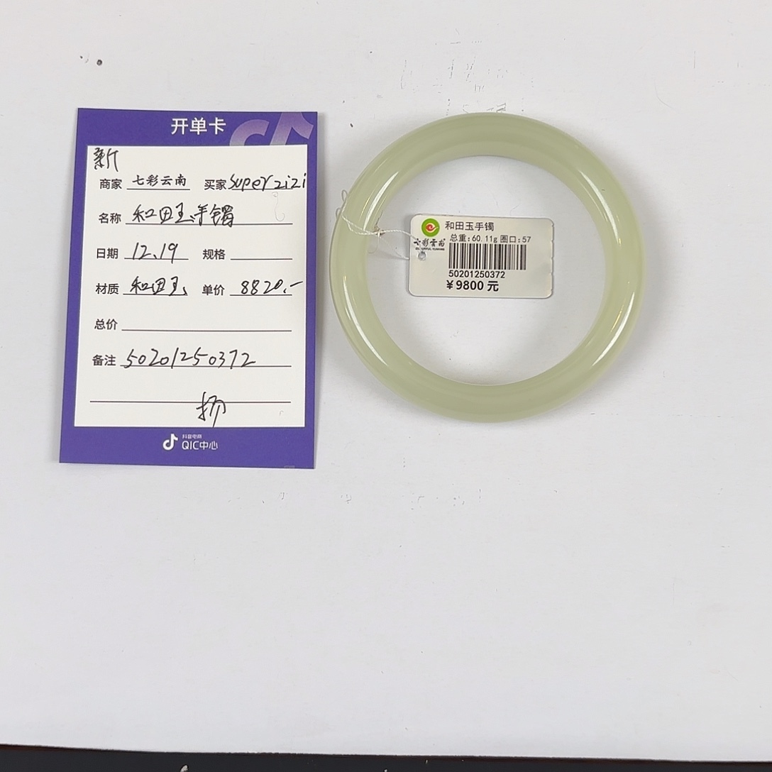  ***i和田玉未镶嵌手镯