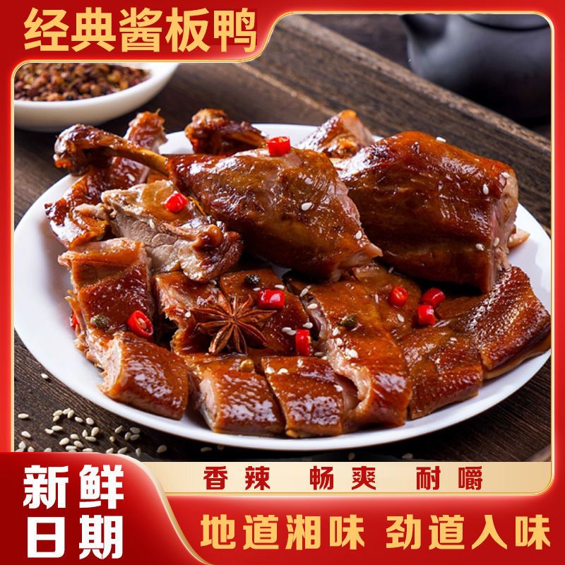常德特产酱板鸭308克（真空包装）