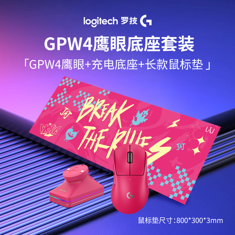 【GPW4鹰眼顶配满满套装】罗技GPW鹰眼无线鼠标开学礼物电竞8K套装