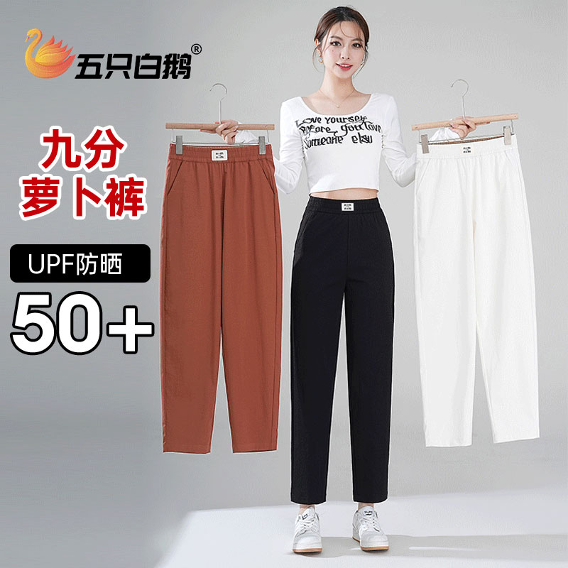 五只白鹅春夏薄款九分防晒裤女士高腰显瘦外穿宽松休闲裤透气大码