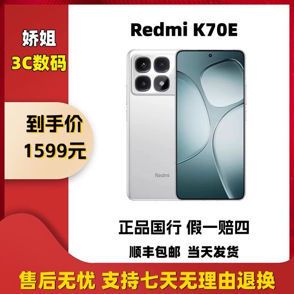 99新 Redmi/红米 99新/Redmi K70E 12期免息国行原装正品二手手机