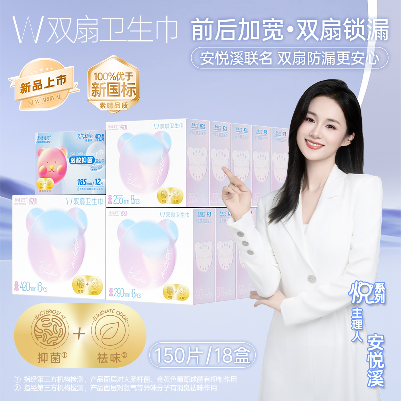 【超级囤货装】量大推荐！素晴星空悦系列W双扇卫生巾日夜用防漏抑菌