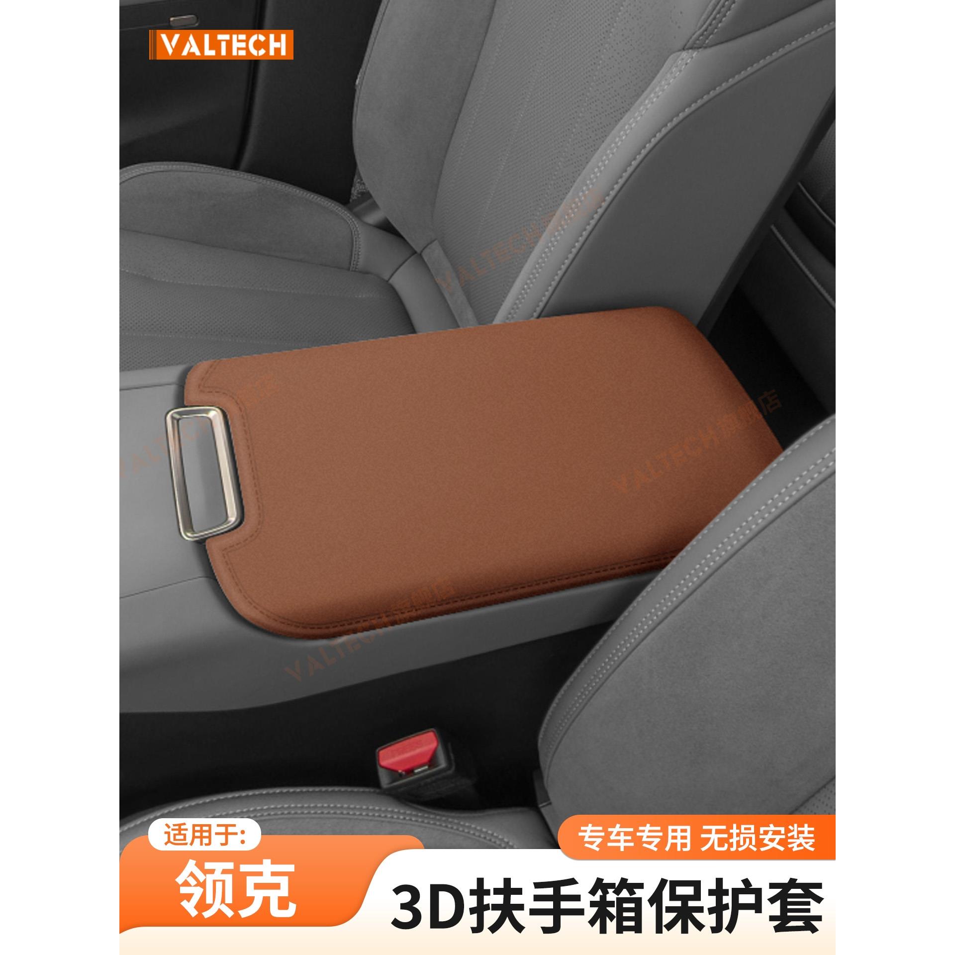 恒心适用于领克06扶手箱垫08汽车中控改装03手扶盖emp保护套0709