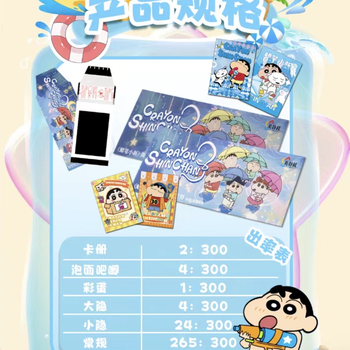 【拆盒】美谷社 蜡笔小新撕撕乐 收藏卡牌盲盒