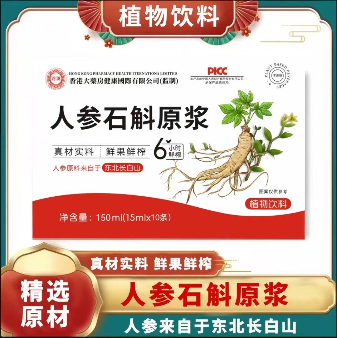 【拍五单发六盒】人参石斛原浆饮品成人中老年佳品 白色新款