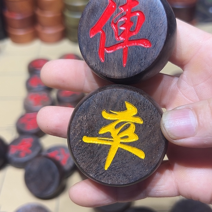 木黑檀木4.8行书红黄