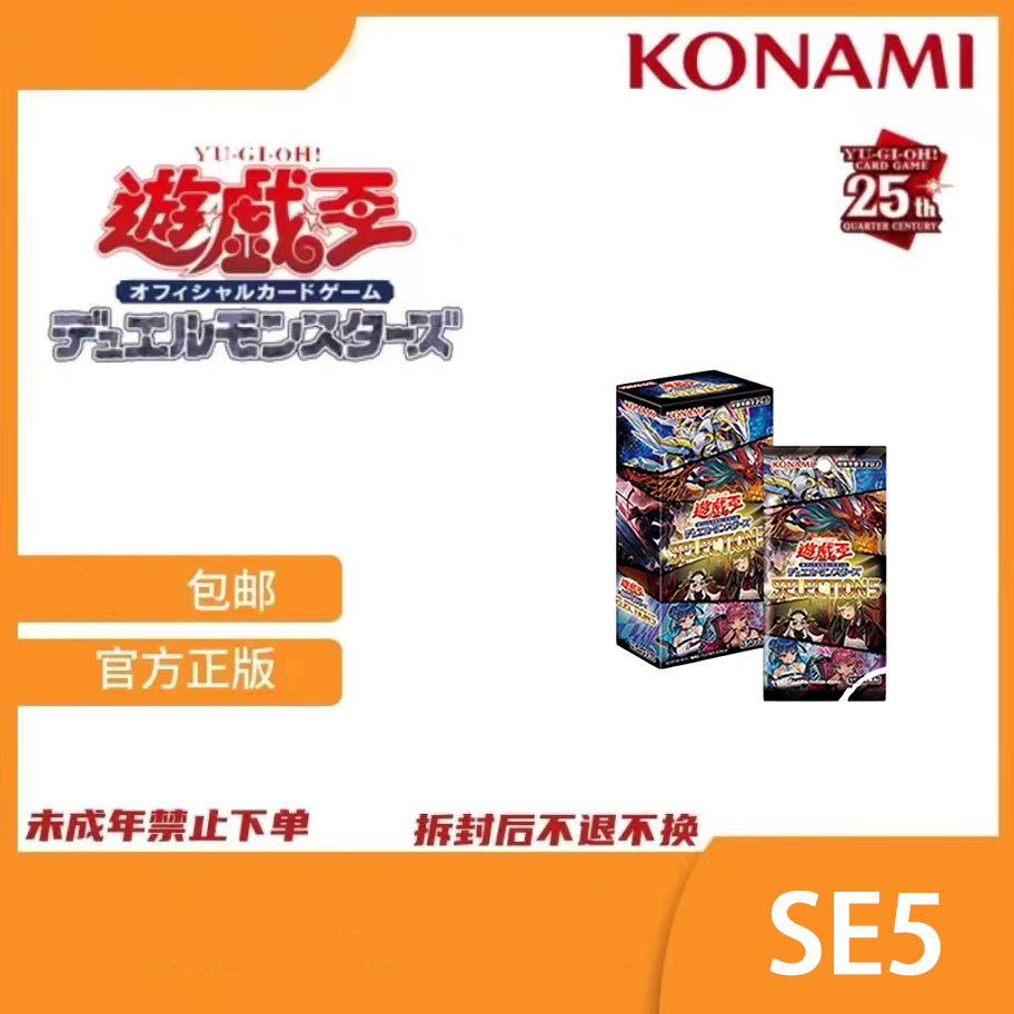 【游戏王】SE5 国港版原箱原盒 日文 现货 小七 代拆不退换