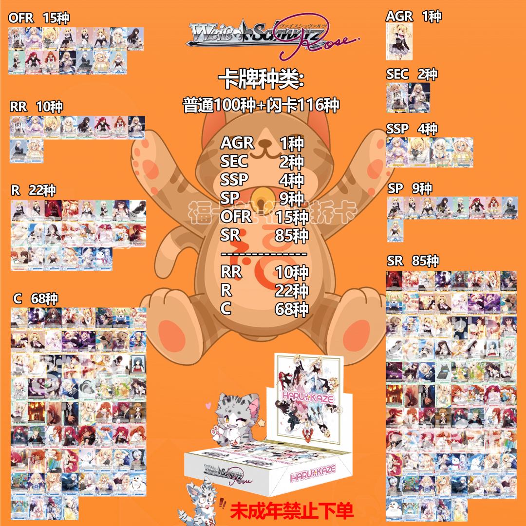 《春风社》【福卡社】WSR卡牌盲盒【直播拆盒】单