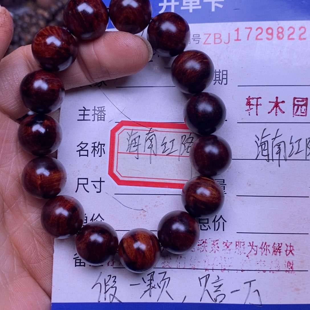 降真香手串/手链海南红降1.5留疤34克