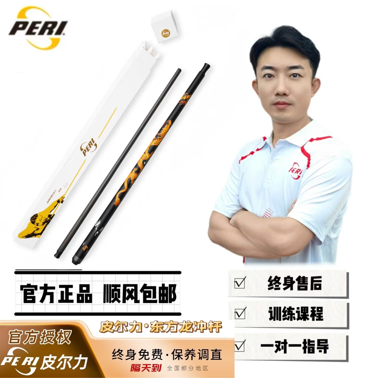 PERI/皮尔力东方龙S冲杆黑科技碳纤维开球炸球暴力冲球杆职业冲杆