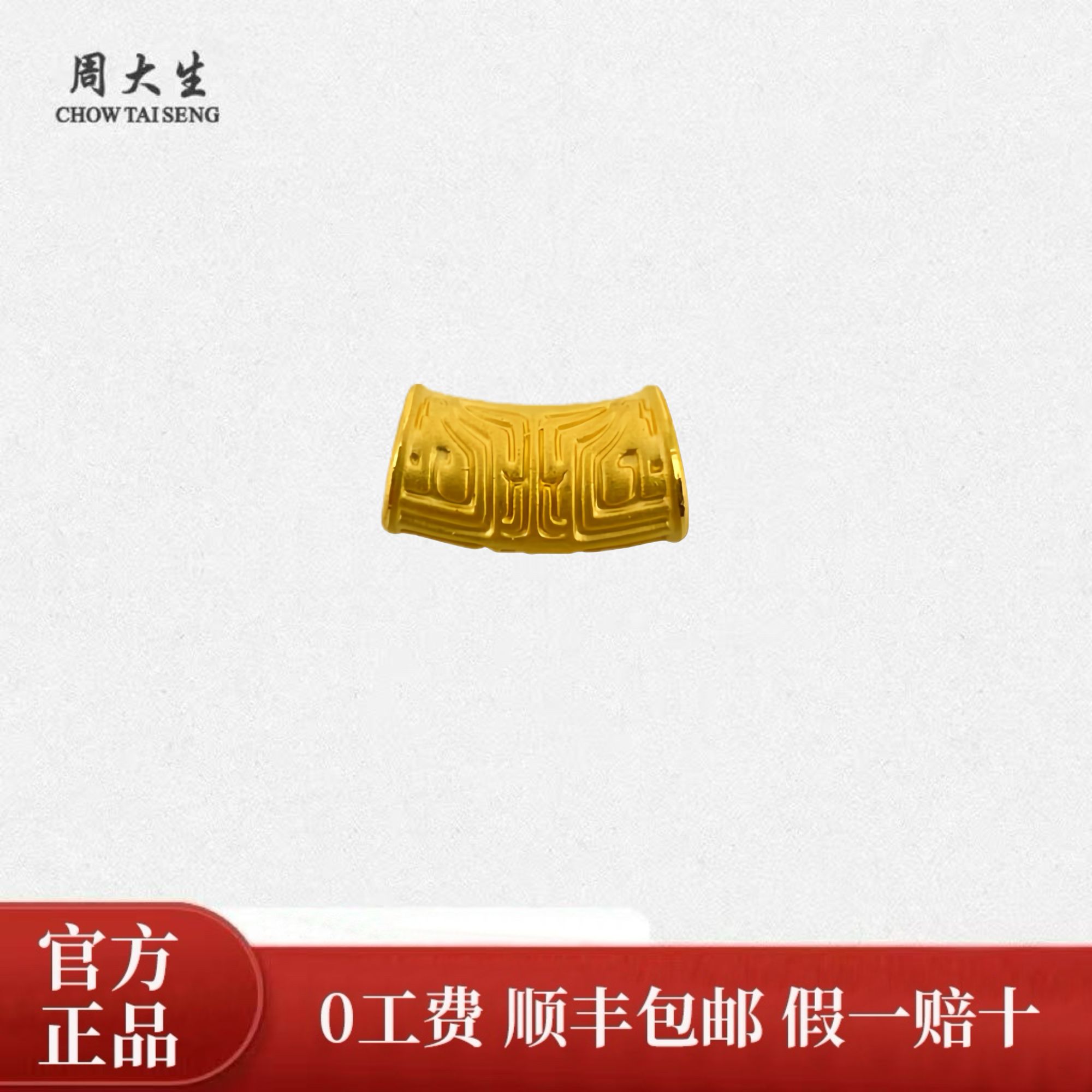 Chow Tai Seng/周大生足金饕餮硬金转运珠手编送男友礼物